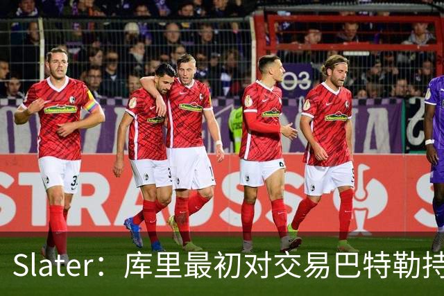 Slater：库里最初对交易巴特勒持怀疑态度 他很喜欢维金斯